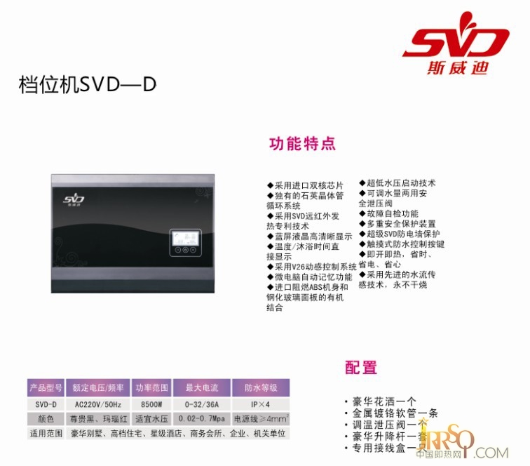 SVD-D档位机即热式热水器