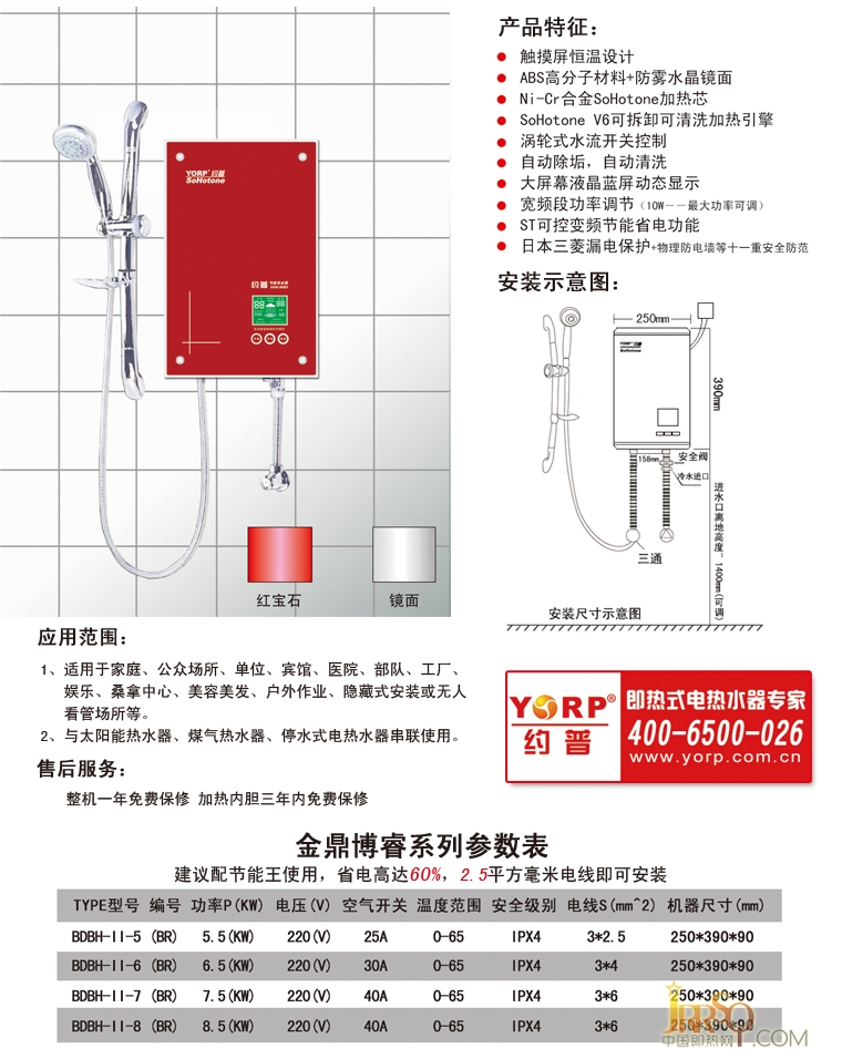 约普酷睿系列 即热式电热水器报价3988元