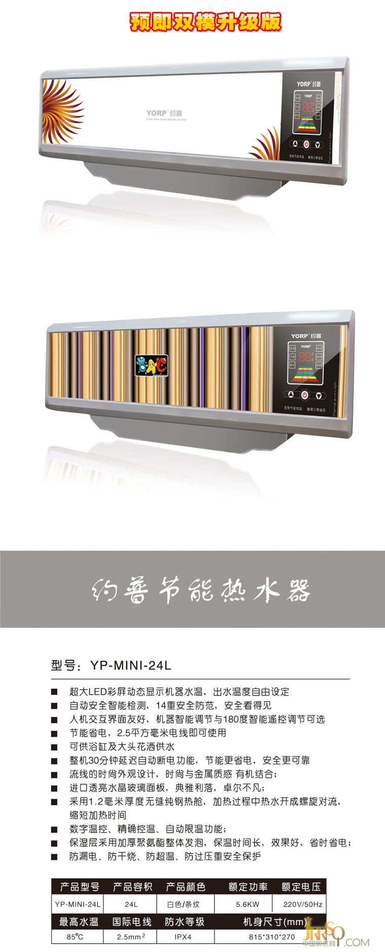 约普迷你预即三模YP-MINI-24L  报价3080 元 