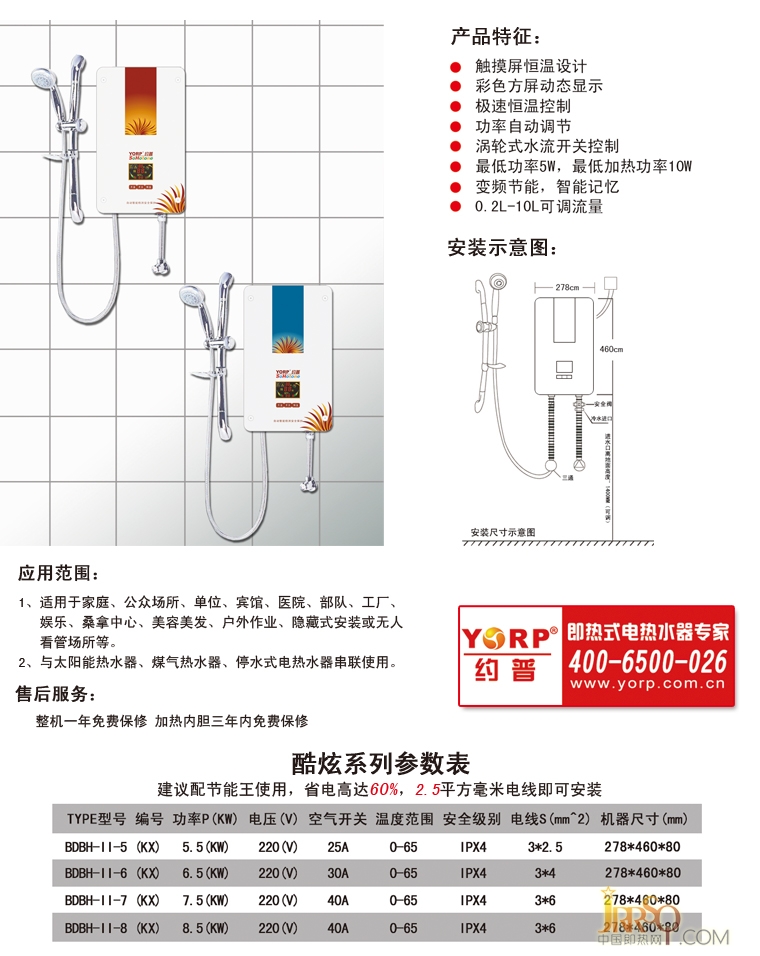 约普酷炫即热式电热水器 BDBH-II-(KX)  报价2806 元 