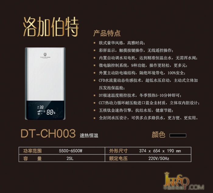 速热式电热水器DT-CS003