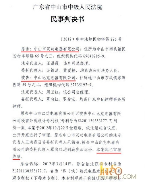 赔偿中山市汉功电器有限公司经济损失及制止浸权的合理费用，并按判决停止制造、销售、许诺销售，及销毁所有浸权产品及相关模具。