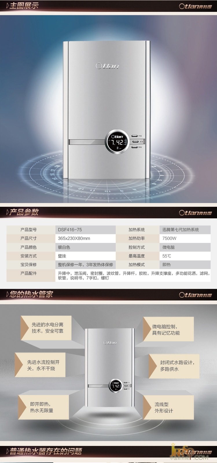 奥特朗即热式电热水器DSF416-75促销大优惠只需1880元