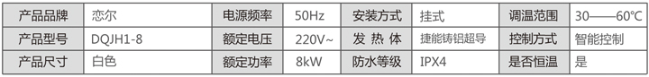  恋尔 智速恒温 即热式电热水器DQJH1-8 报价2774元