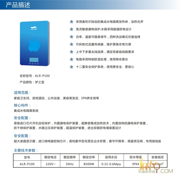 奥利尔即热式电热水器ALR-P1008500W 报价2880元