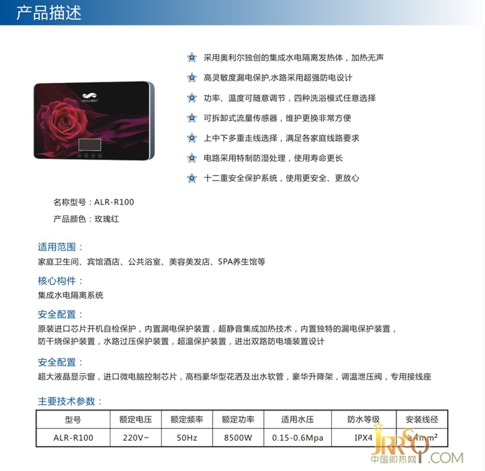 奥利尔即热式电热水器ALR-R100玫瑰红 报价3380元