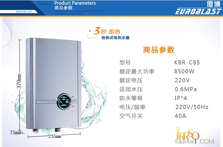 优博即热式电热水器C85 报价2280元 吴孟达代言