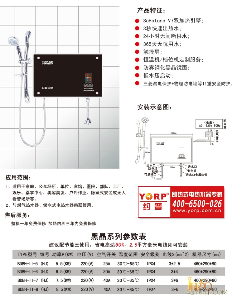 约普即热式电热水器黑晶BDBH-II-8(HJ) 报价3298元