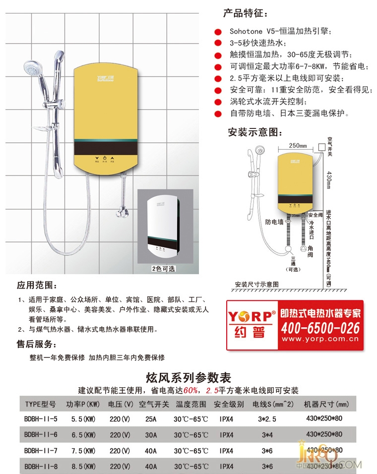 即热式电热水器BDBH-II-8炫风 