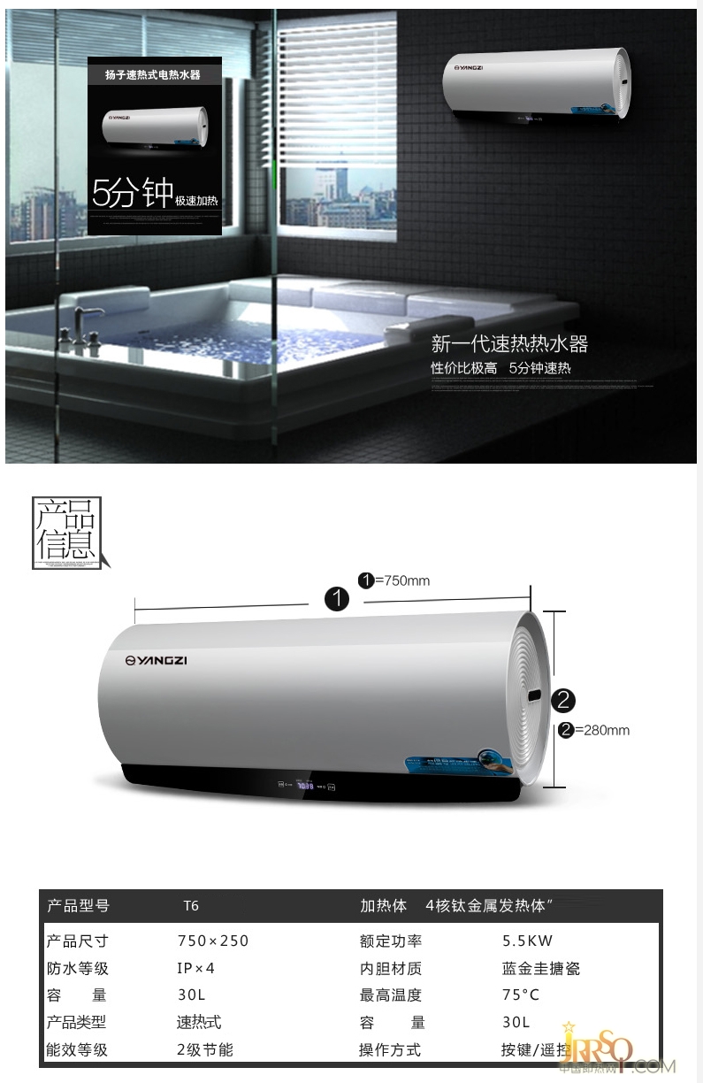 扬子T6 高光白速热式热水器报价5200元