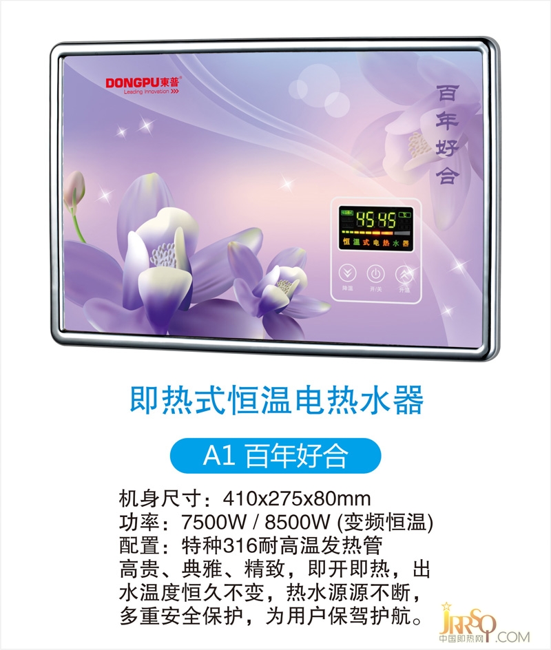 东普A1即热式电热水器报价3500元