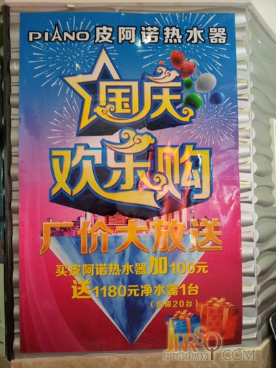 携手乡村广播电台 齐齐哈尔皮阿诺电器引领国庆风潮-中国即热网